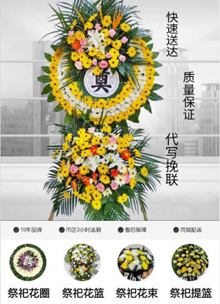 山东淄博张店区湖田街道洪沟第三社区花圈代送